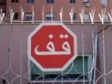Stoppschild auf arabisch